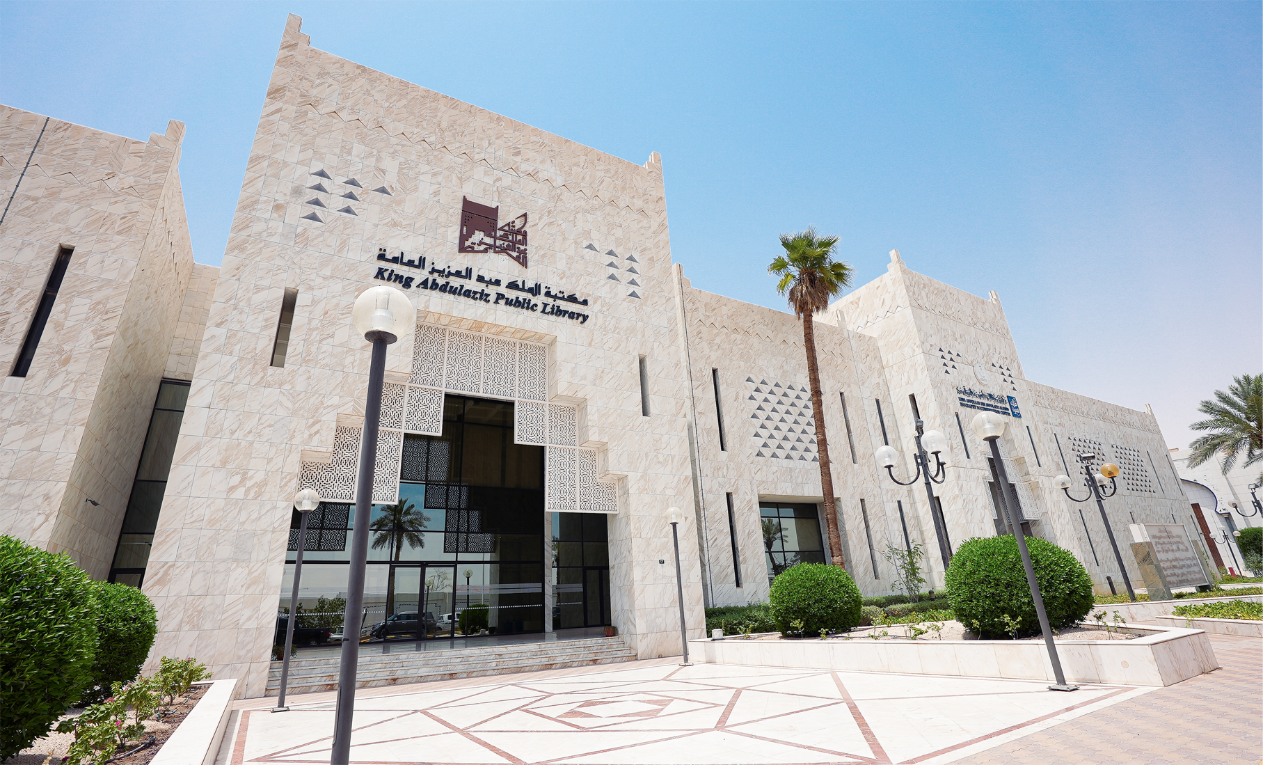 مجلس إدارة مكتبة الملك عبد العزيز العامة يعقد اجتماعًا ويطلع على خطة البرنامج الثقافي 2023